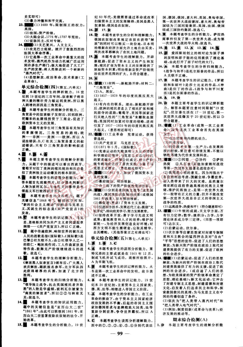 2015年世紀金榜百練百勝九年級歷史上冊人教版 第15頁