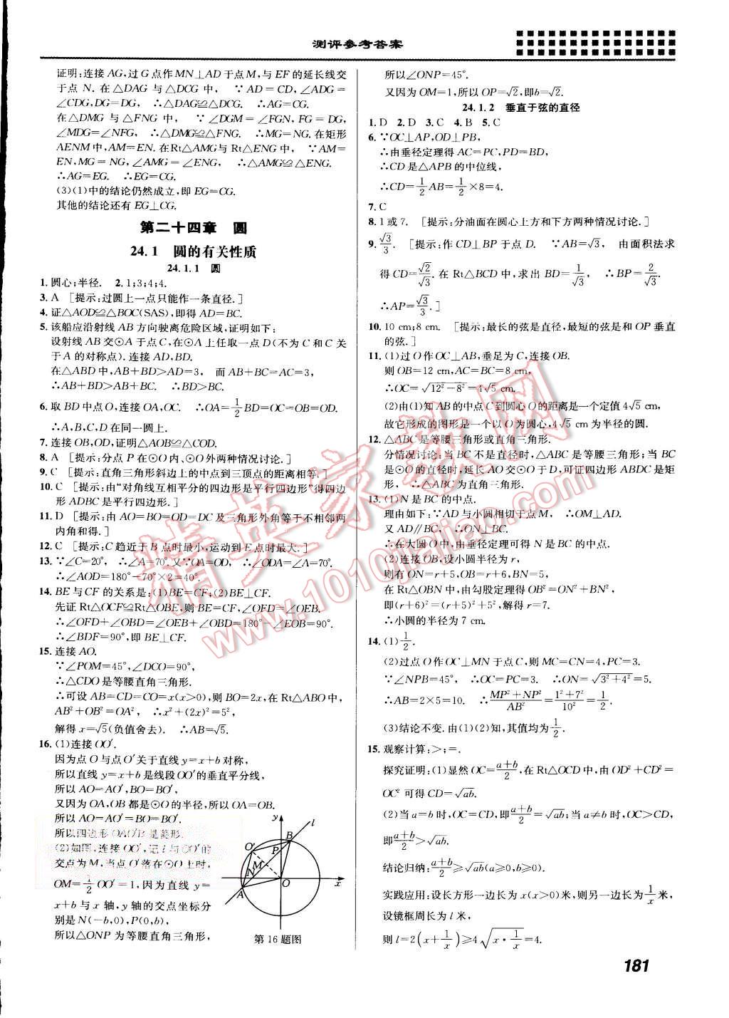 2015年重難點手冊九年級數學上冊人教版 第12頁