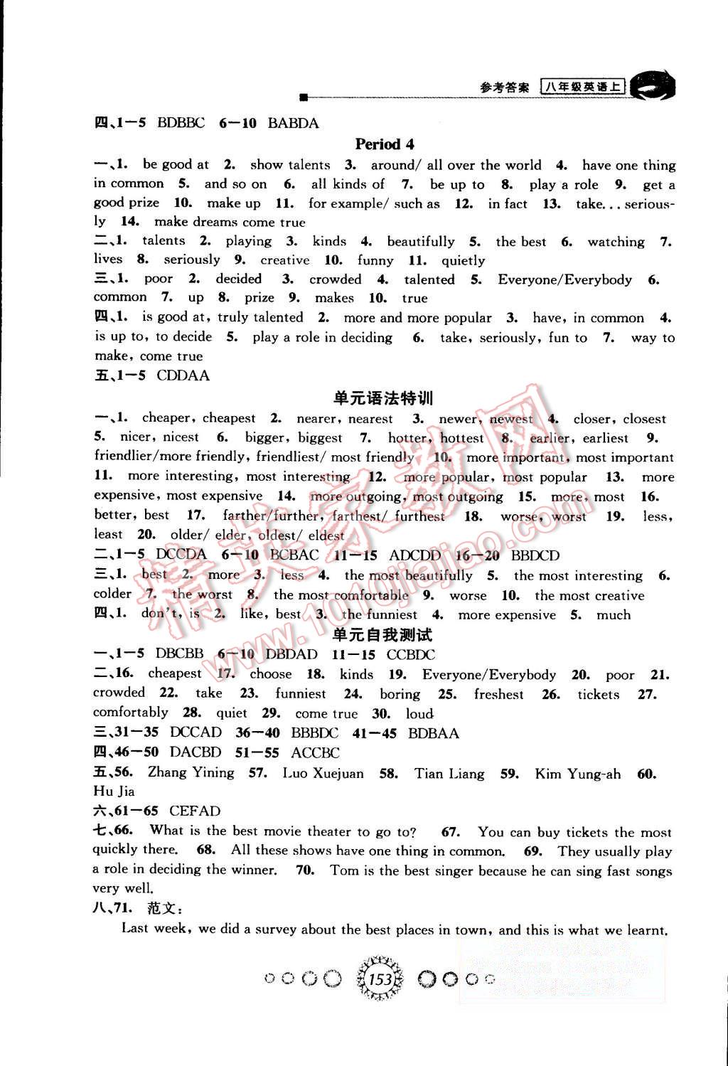 2015年教学练新同步练习八年级英语上册人教版 第7页