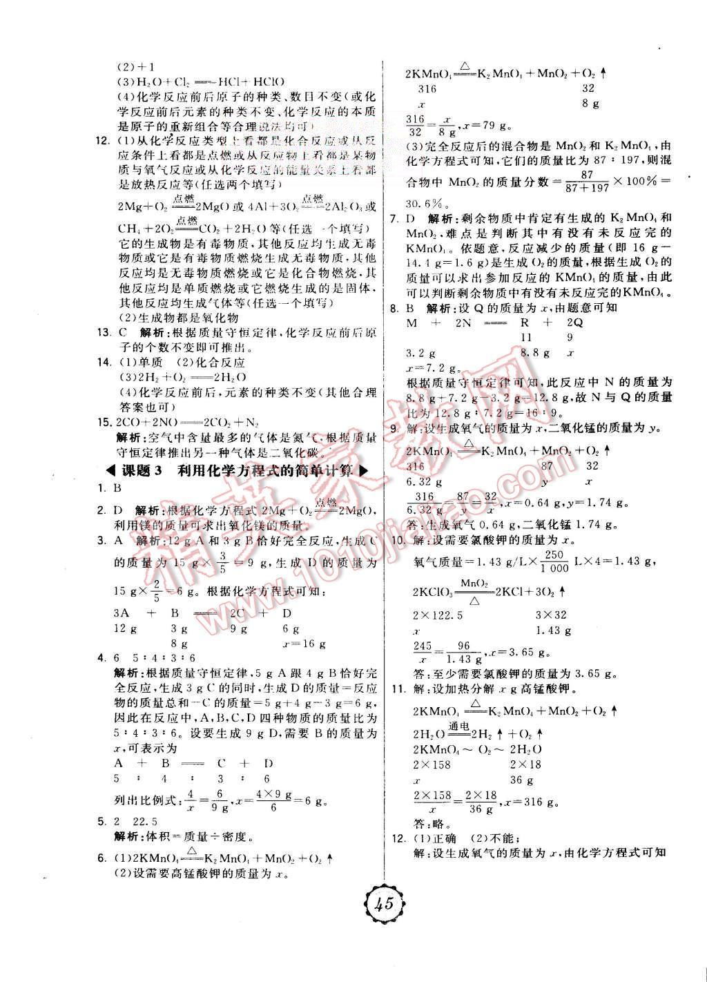 2015年北大绿卡九年级化学上册人教版 第17页