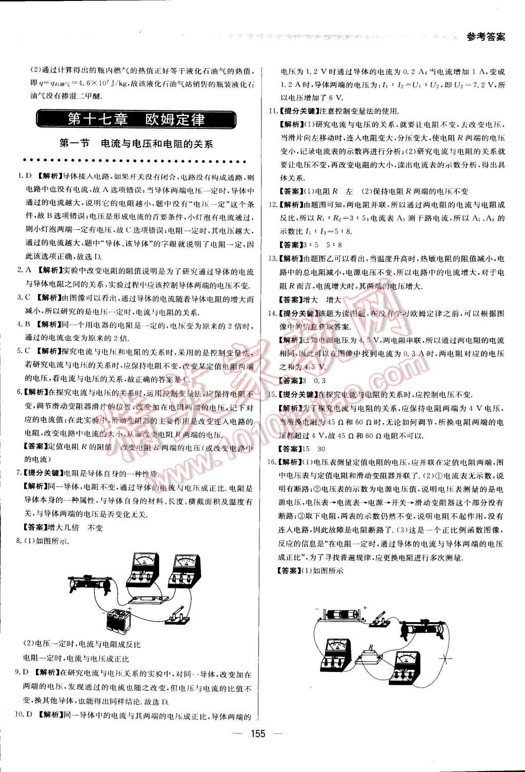 2015年提分教練九年級(jí)物理上冊(cè)人教版 第56頁