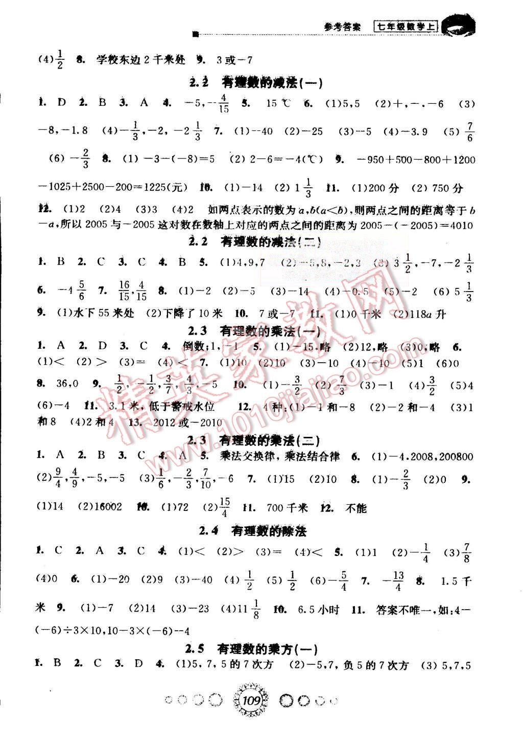 2015年教学练新同步练习七年级数学上册浙教版 第3页