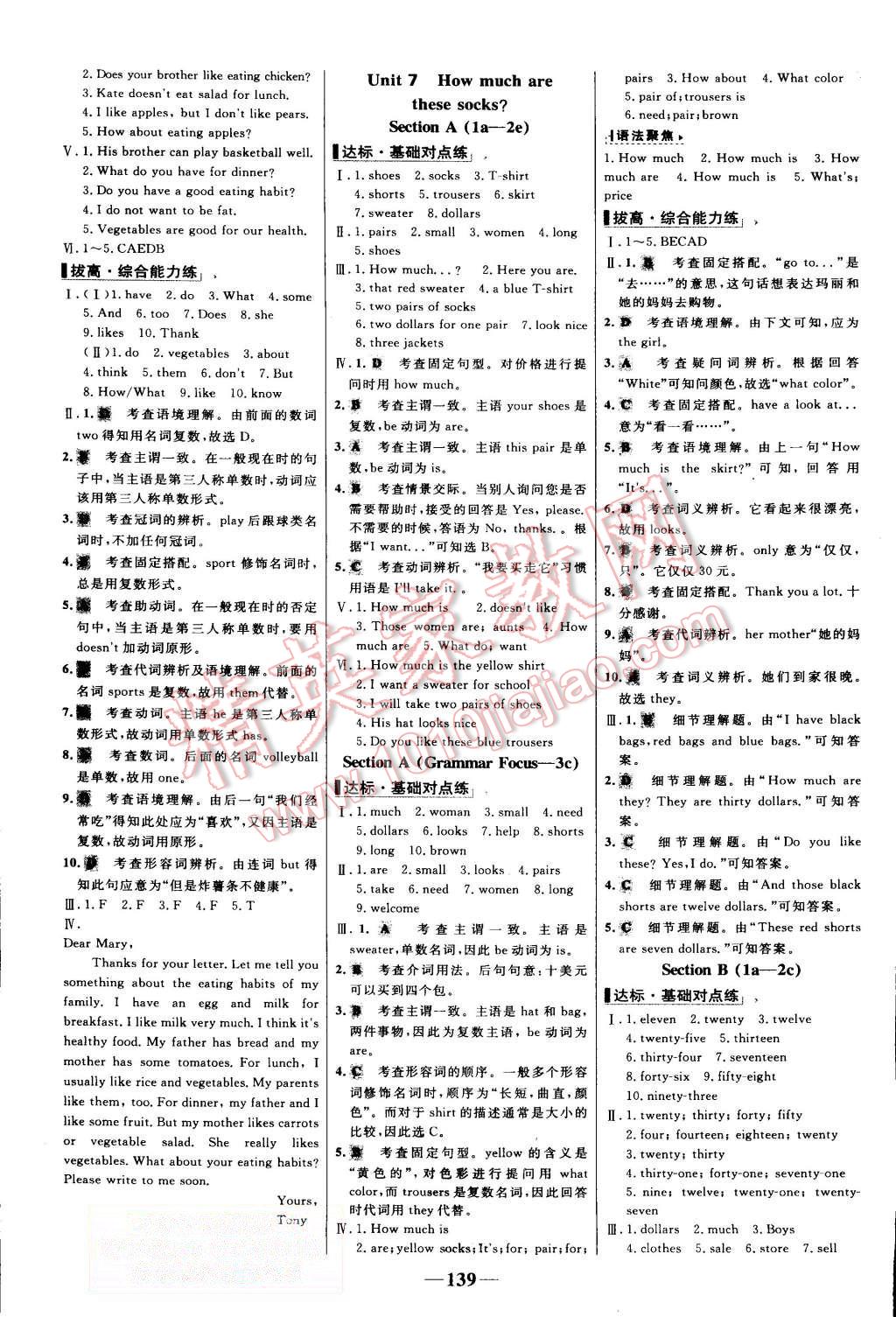 2015年世纪金榜百练百胜七年级英语上册人教版 第9页