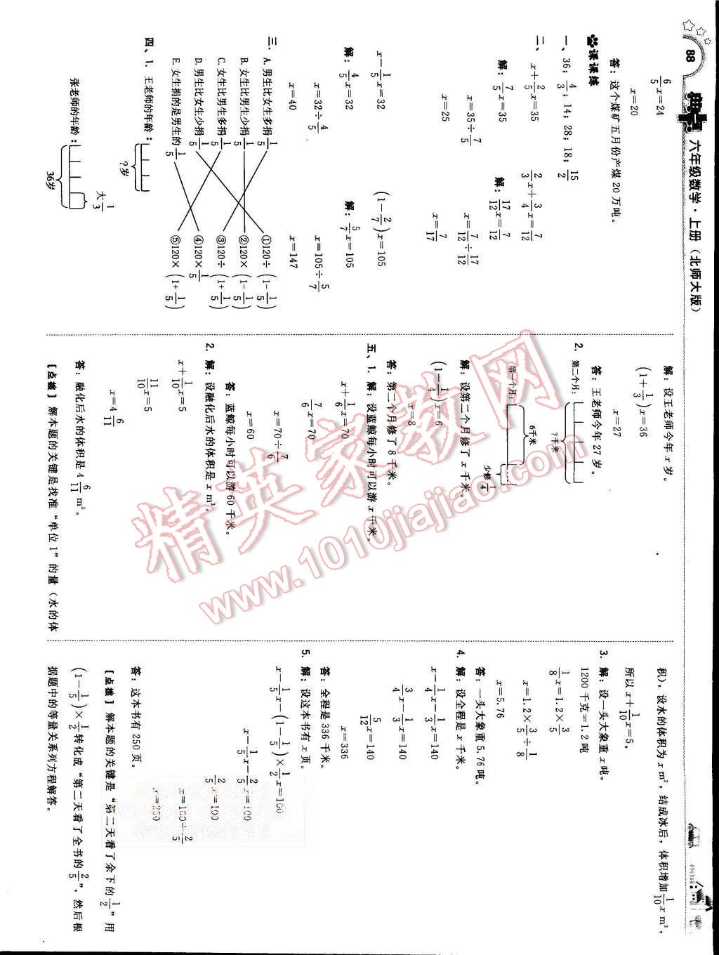 2015年綜合應用創(chuàng)新題典中點六年級數(shù)學上冊北師大版 第6頁