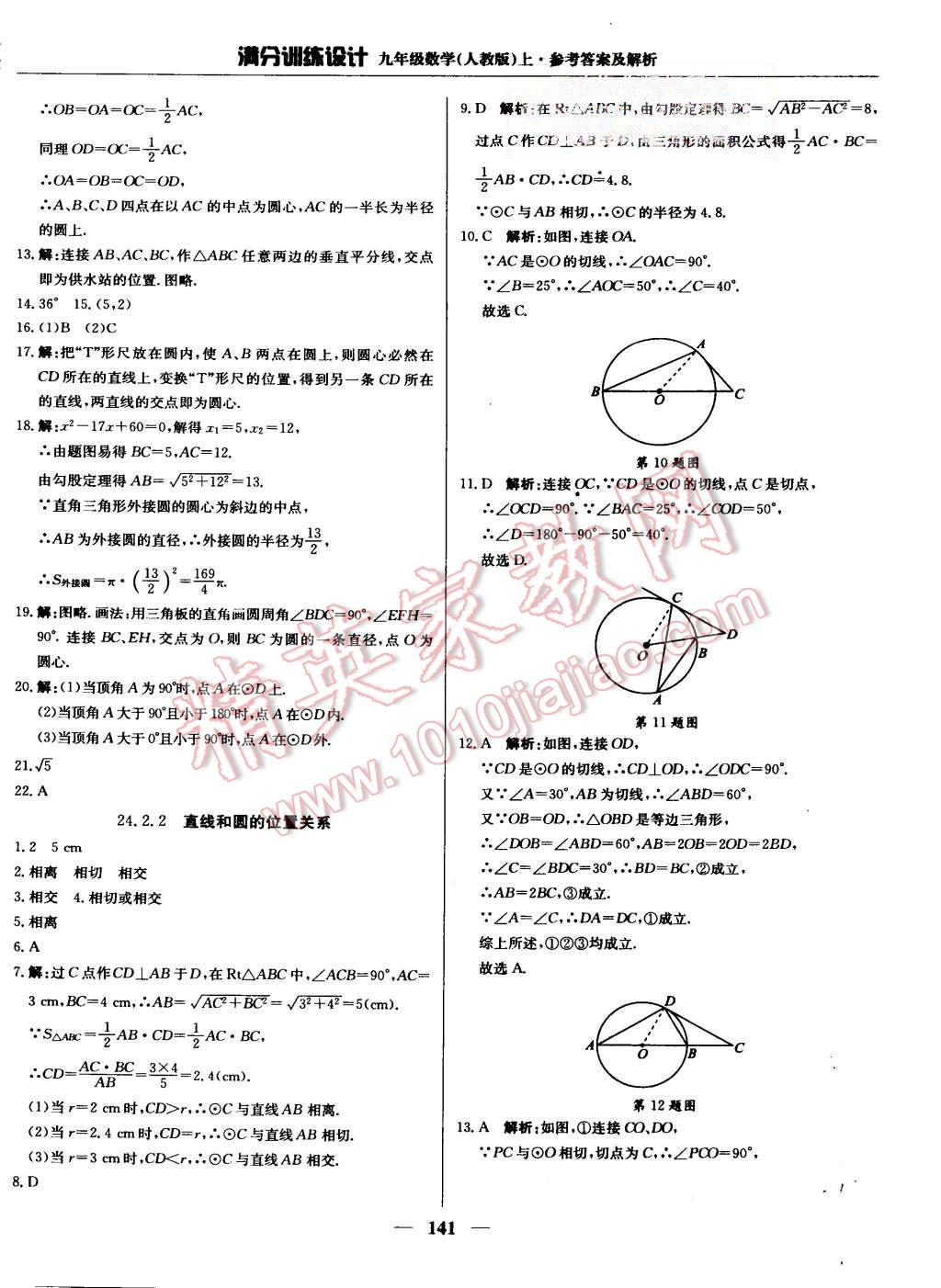 2015年滿分訓(xùn)練設(shè)計(jì)九年級(jí)數(shù)學(xué)上冊(cè)人教版 第30頁(yè)