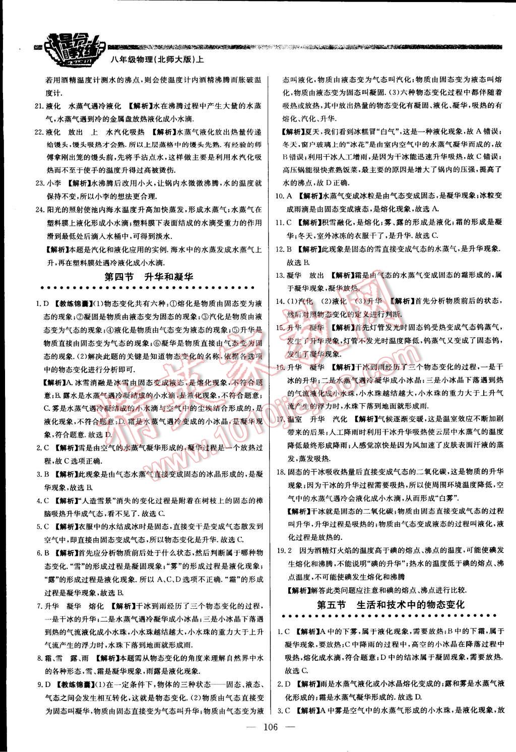 2015年提分教练八年级物理上册北师大版 第4页