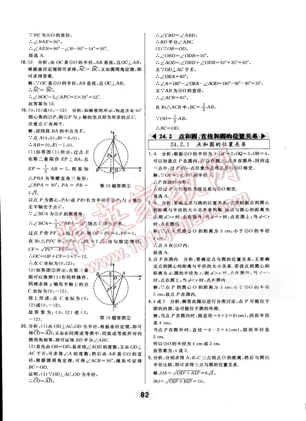 2015年北大绿卡九年级数学上册人教版 第61页