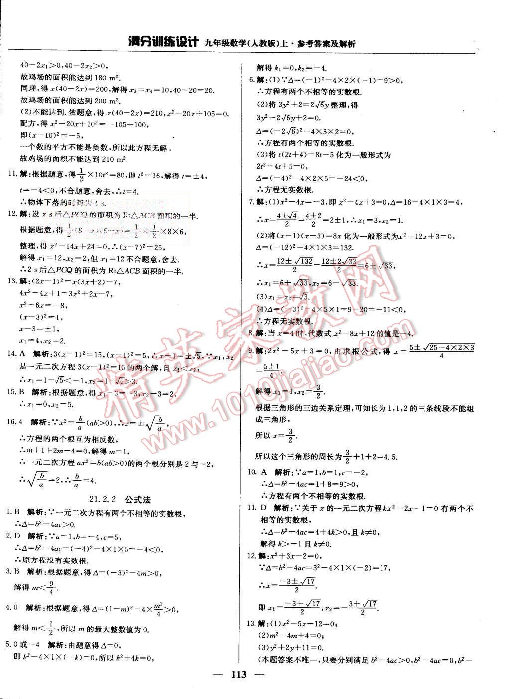 2015年滿分訓練設計九年級數(shù)學上冊人教版 第2頁