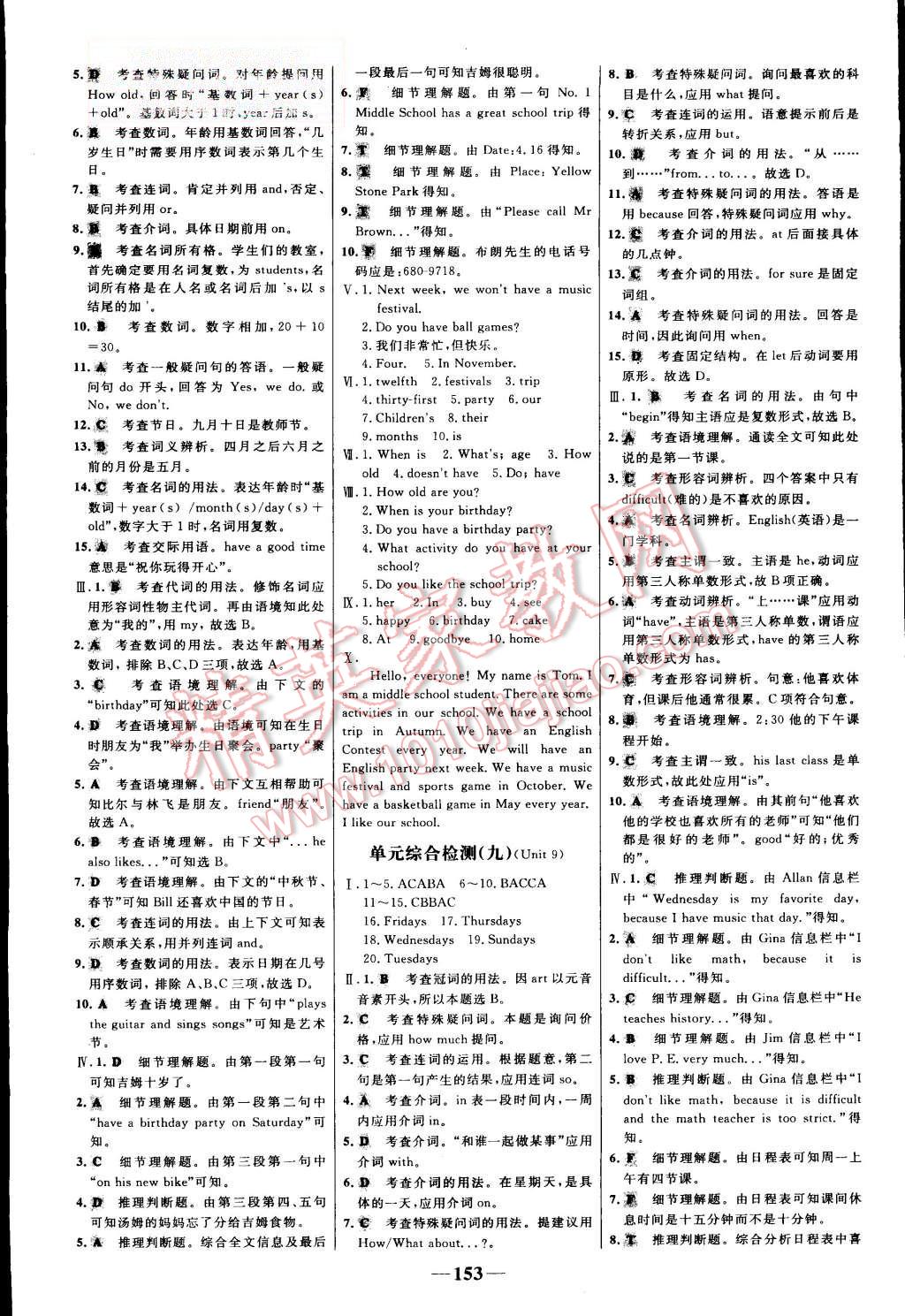 2015年世纪金榜百练百胜七年级英语上册人教版 第23页