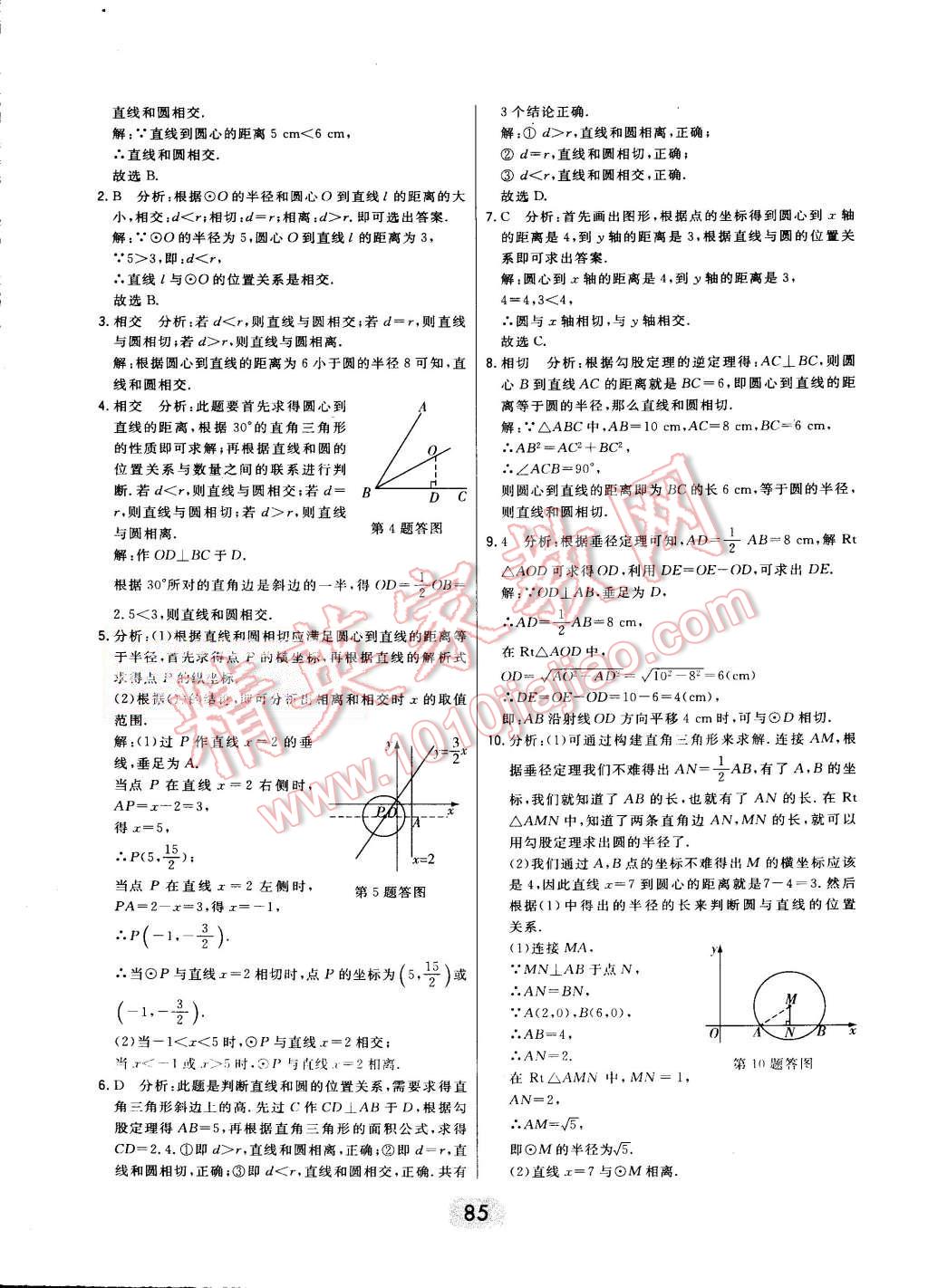 2015年北大绿卡九年级数学上册人教版 第64页