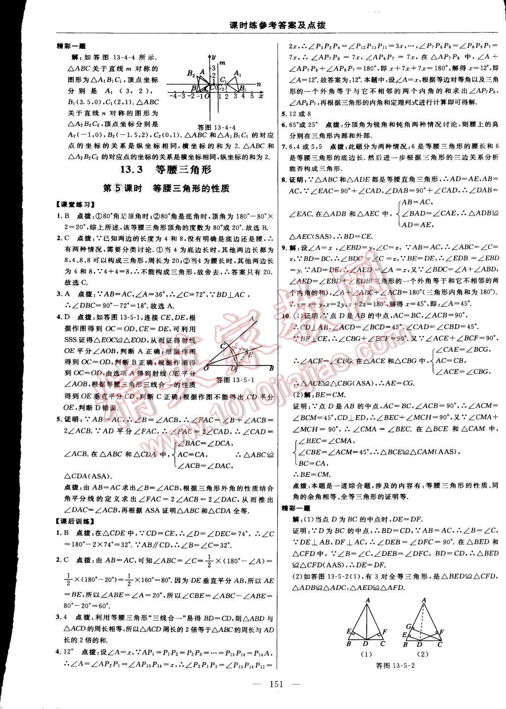 2015年點(diǎn)撥訓(xùn)練八年級(jí)數(shù)學(xué)上冊人教版 第25頁