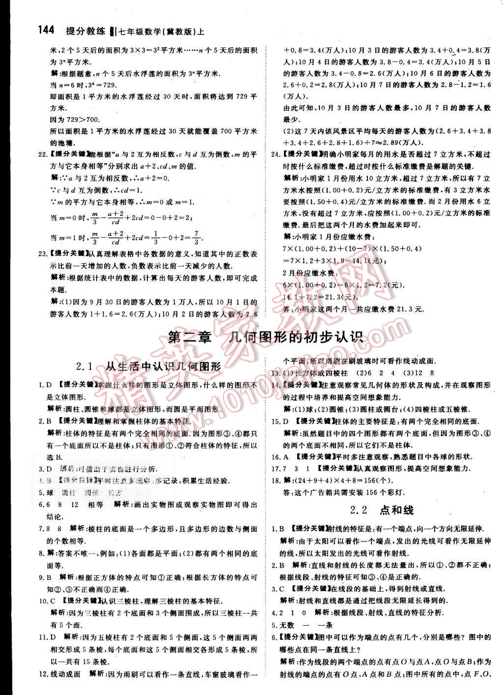 2015年提分教练七年级数学上册冀教版 第10页