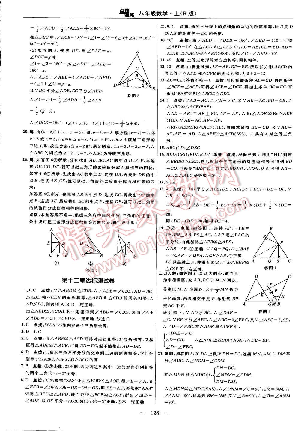 2015年點(diǎn)撥訓(xùn)練八年級數(shù)學(xué)上冊人教版 第2頁