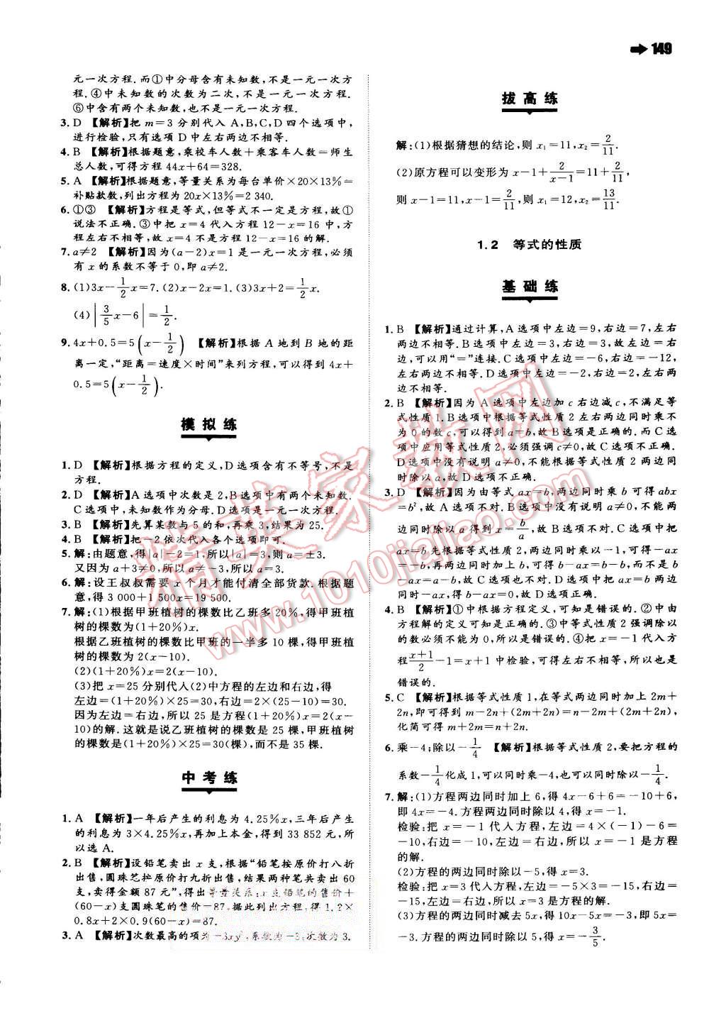 2015年一本七年级数学上册人教版 第19页