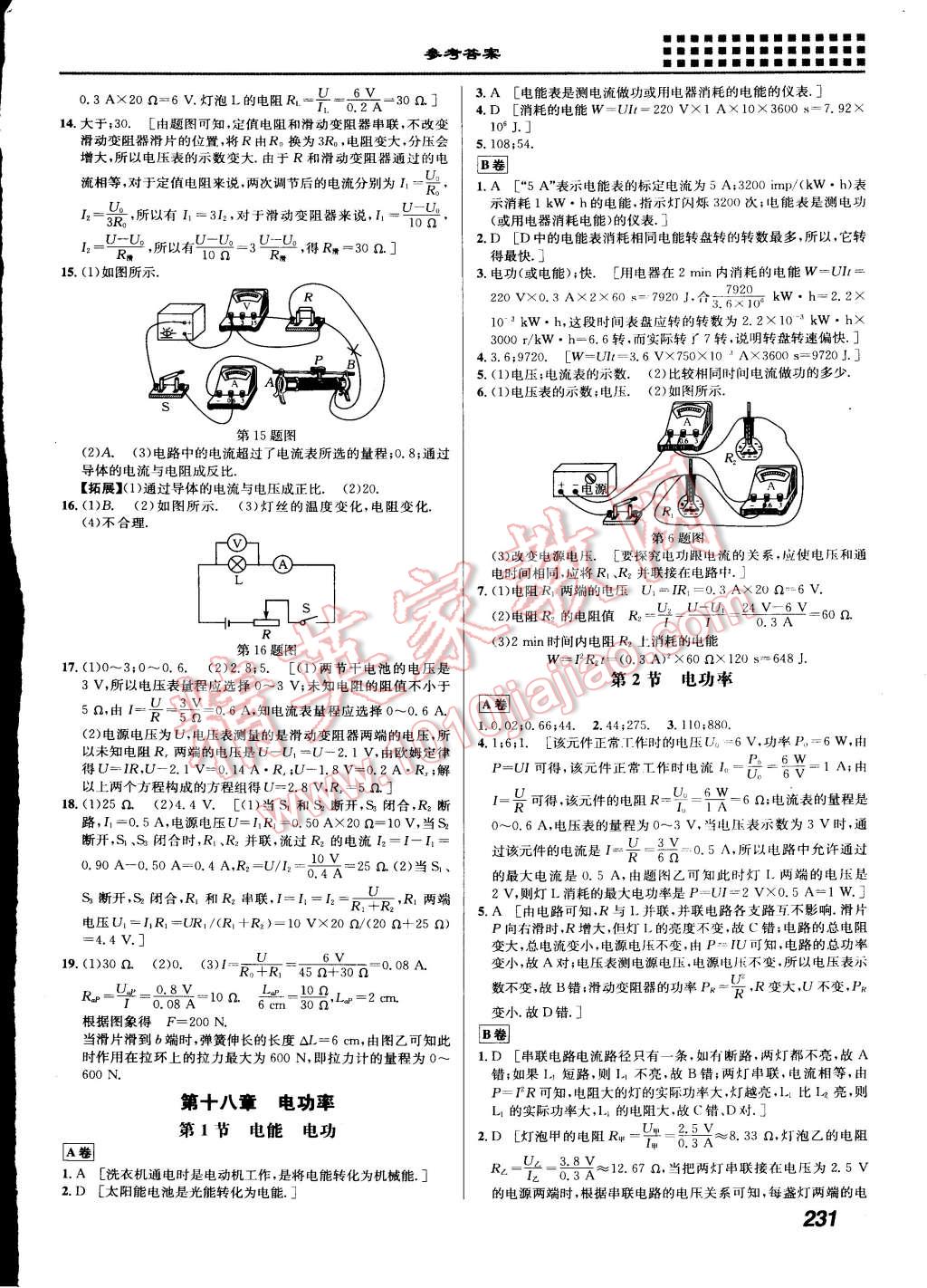 2015年重難點(diǎn)手冊(cè)九年級(jí)物理全一冊(cè)人教版 第9頁