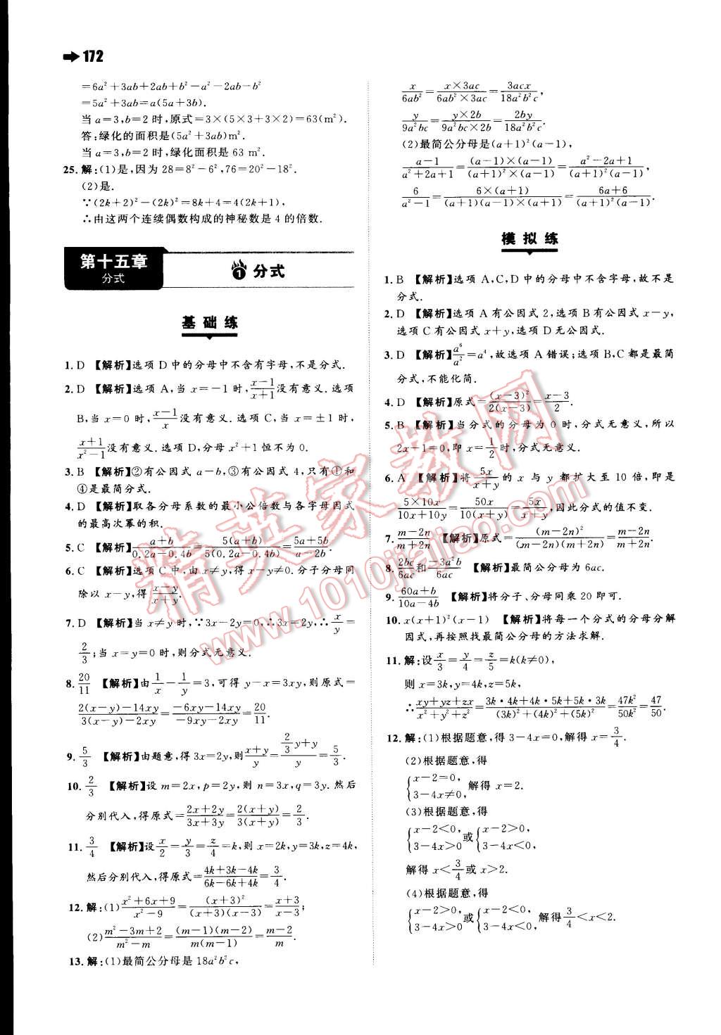 2015年一本九年級(jí)物理全一冊(cè)人教版 第8頁(yè)