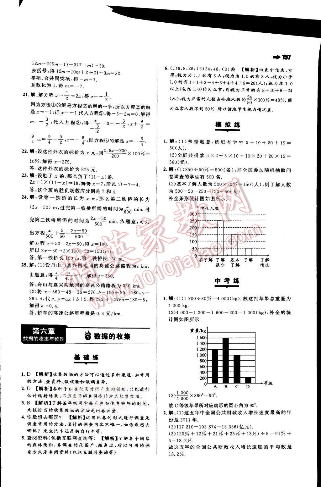 2015年一本七年級數(shù)學上冊北師大版 第27頁