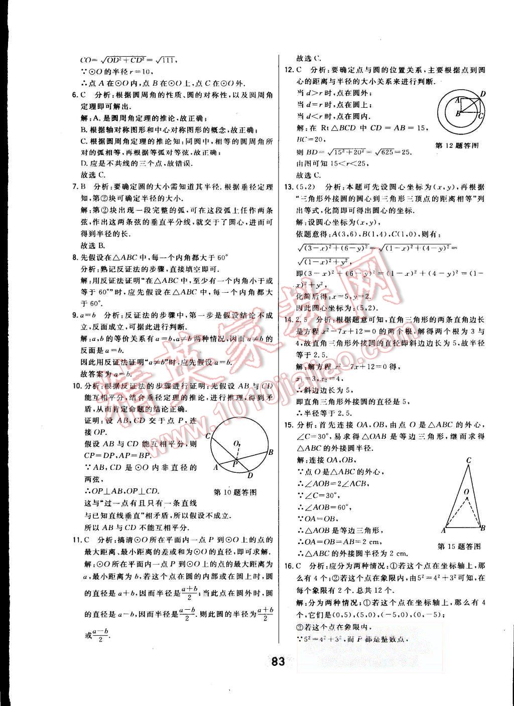 2015年北大绿卡九年级数学上册人教版 第62页