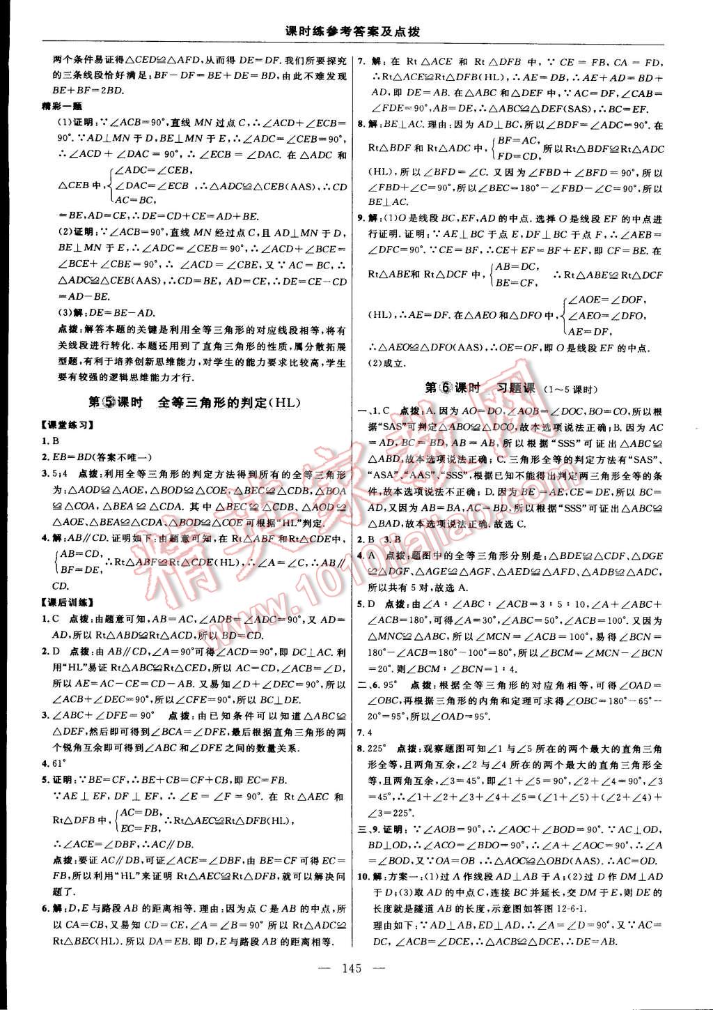 2015年點(diǎn)撥訓(xùn)練八年級數(shù)學(xué)上冊人教版 第19頁