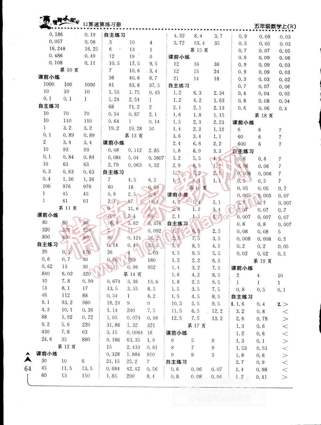 2015年黄冈小状元口算速算练习册五年级数学上册人教版 第2页