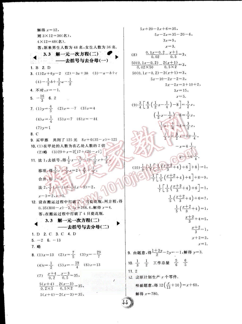 2015年北大绿卡七年级数学上册人教版 第20页