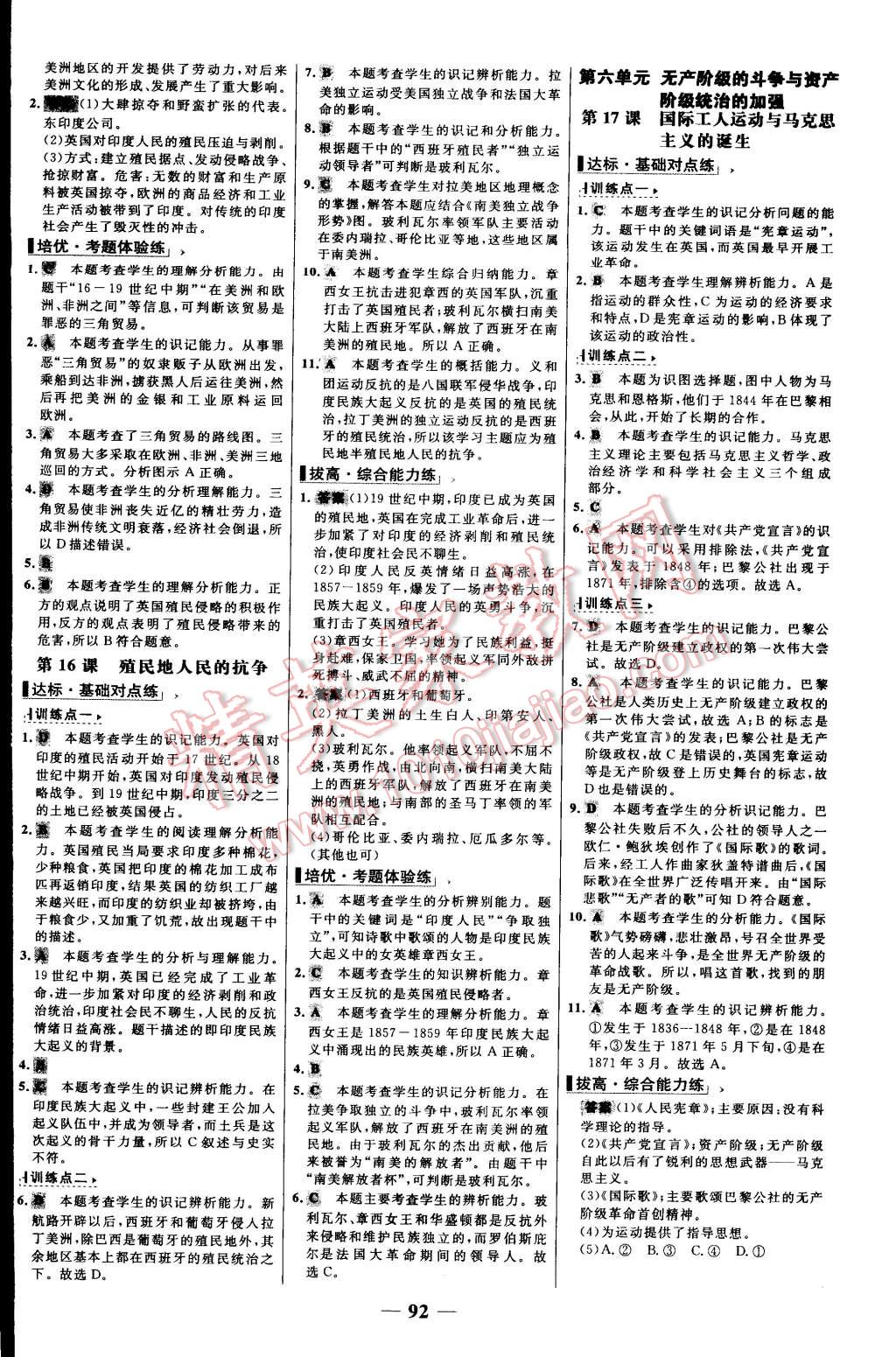 2015年世紀金榜百練百勝九年級歷史上冊人教版 第8頁