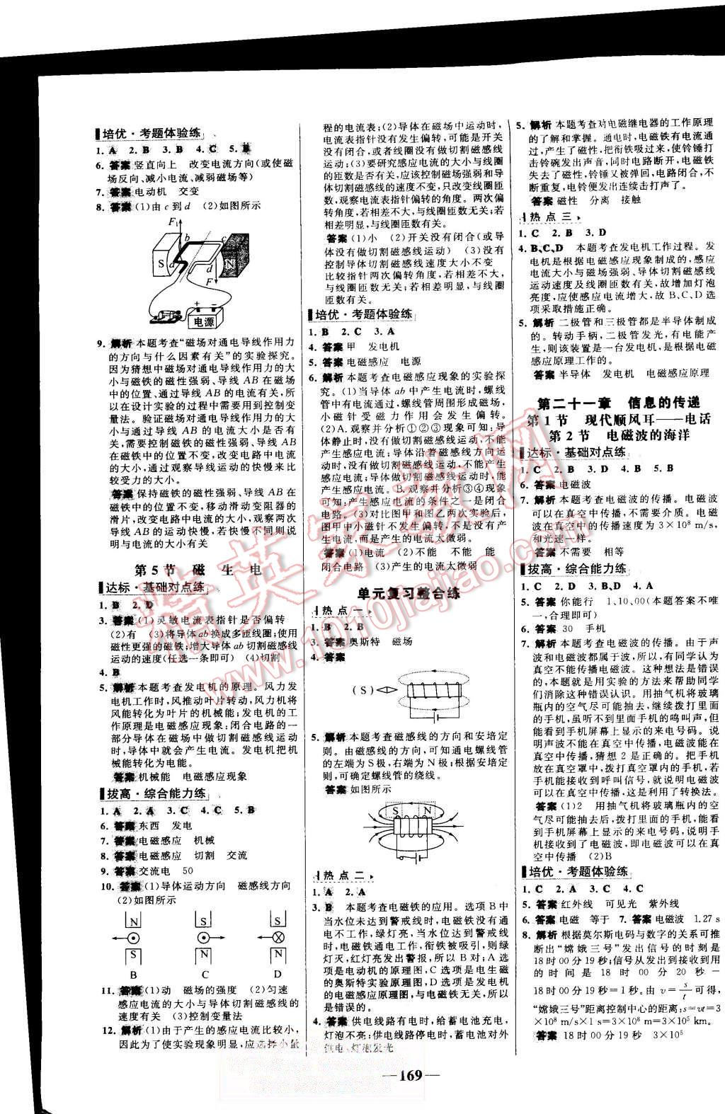 2015年世紀(jì)金榜百練百勝九年級(jí)物理全一冊(cè)人教版 第15頁(yè)