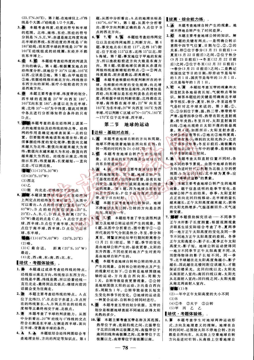 2015年世纪金榜百练百胜七年级地理上册人教版 第2页