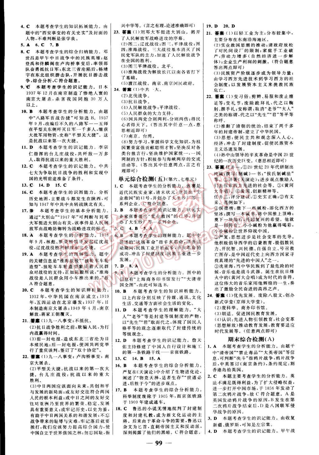 2015年世紀(jì)金榜百練百勝八年級歷史上冊人教版 第31頁