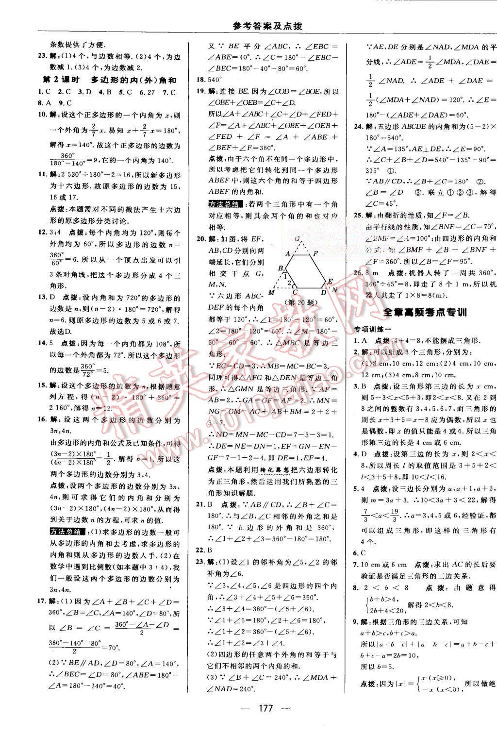 2015年綜合應用創(chuàng)新題典中點八年級數(shù)學上冊人教版 第10頁