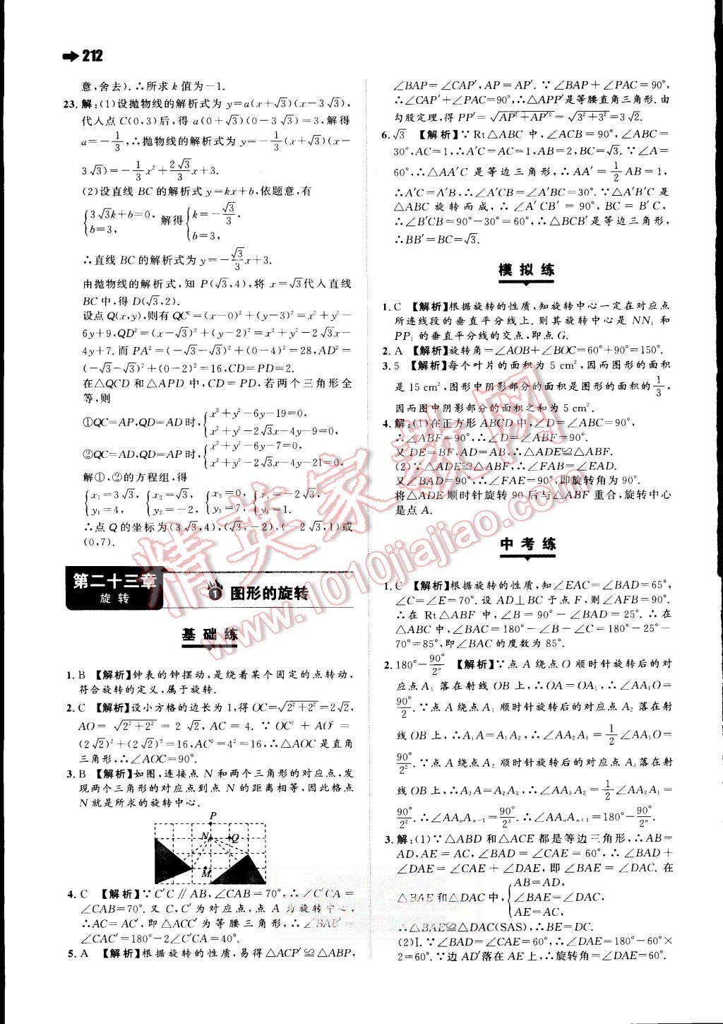 2015年一本九年级数学全一册人教版 第20页