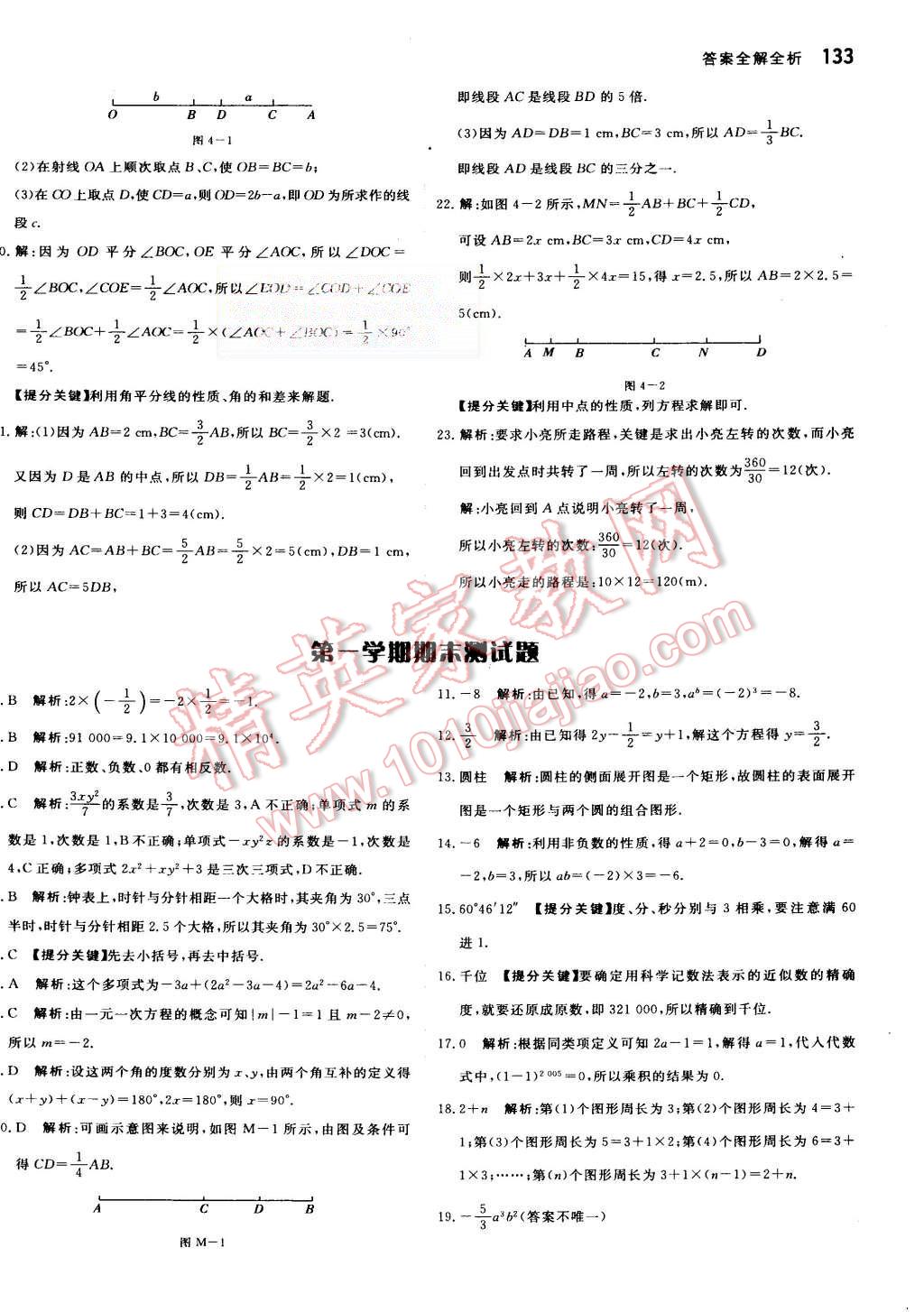 2015年提分教练七年级数学上册人教版 第31页