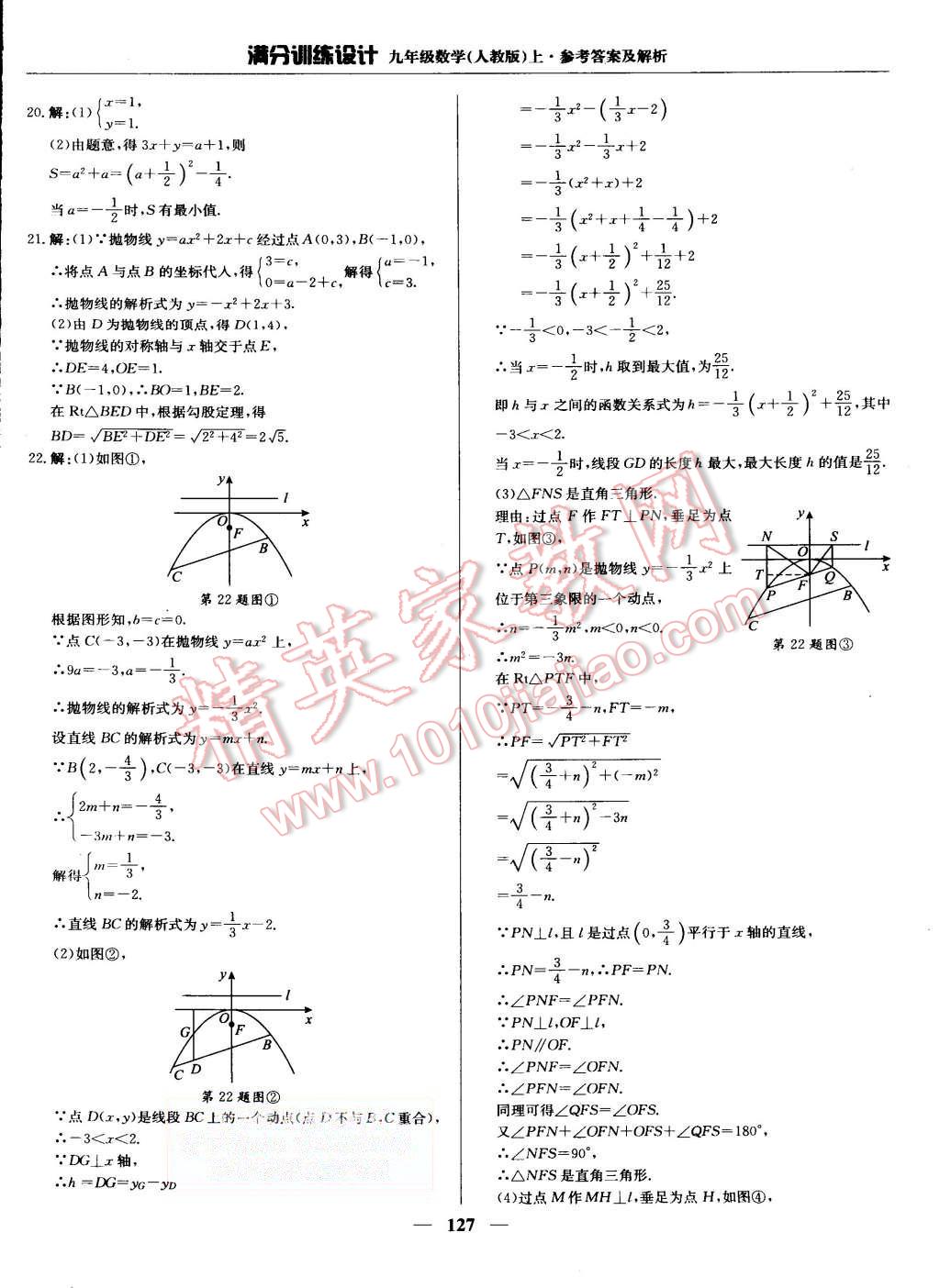 2015年滿分訓(xùn)練設(shè)計(jì)九年級(jí)數(shù)學(xué)上冊(cè)人教版 第16頁(yè)