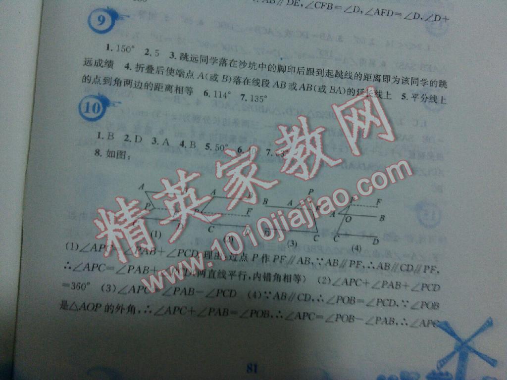 2015年暑假作业七年级数学北师大版安徽教育出版社 第5页