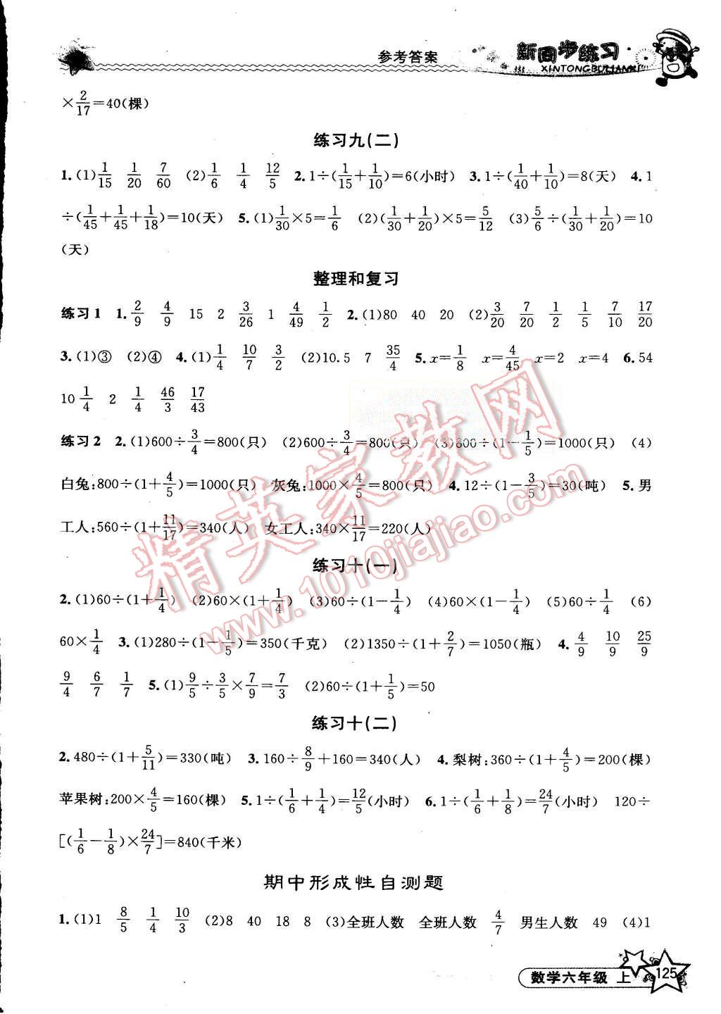 2015年教学练新同步练习六年级数学上册人教版 第8页