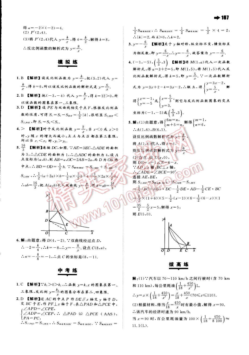 2015年一本九年級(jí)數(shù)學(xué)上冊(cè)北師大版 第37頁(yè)