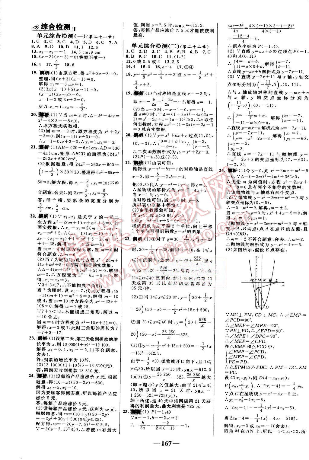 2015年世纪金榜百练百胜九年级数学上册人教版 第25页