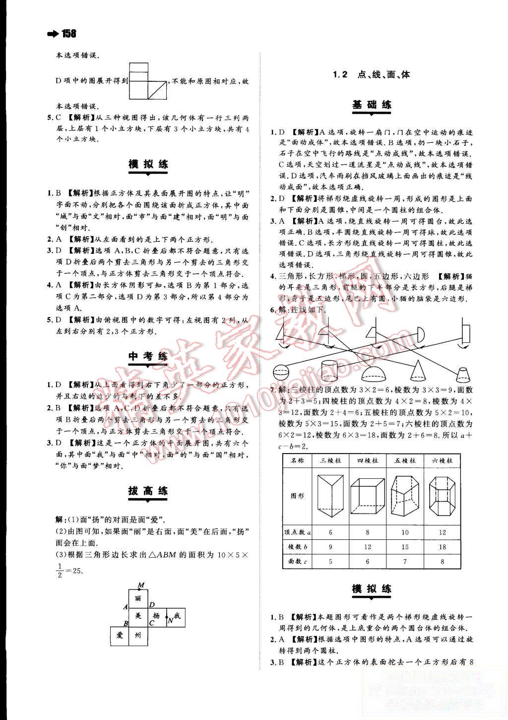 2015年一本七年級數(shù)學(xué)上冊人教版 第28頁