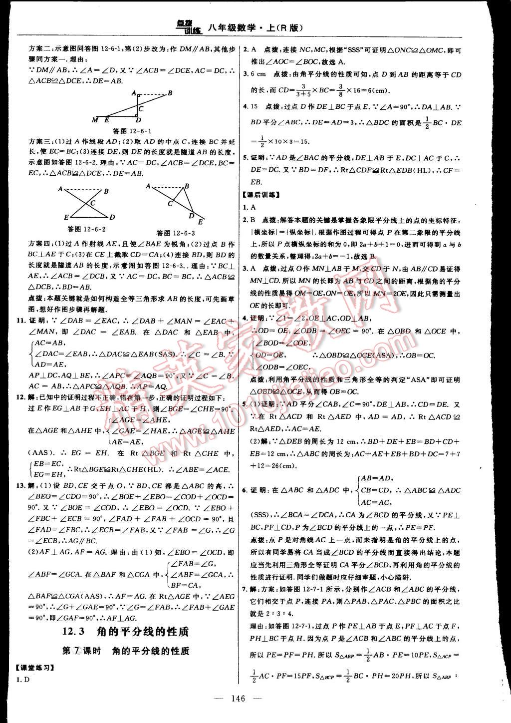 2015年點(diǎn)撥訓(xùn)練八年級(jí)數(shù)學(xué)上冊(cè)人教版 第20頁(yè)