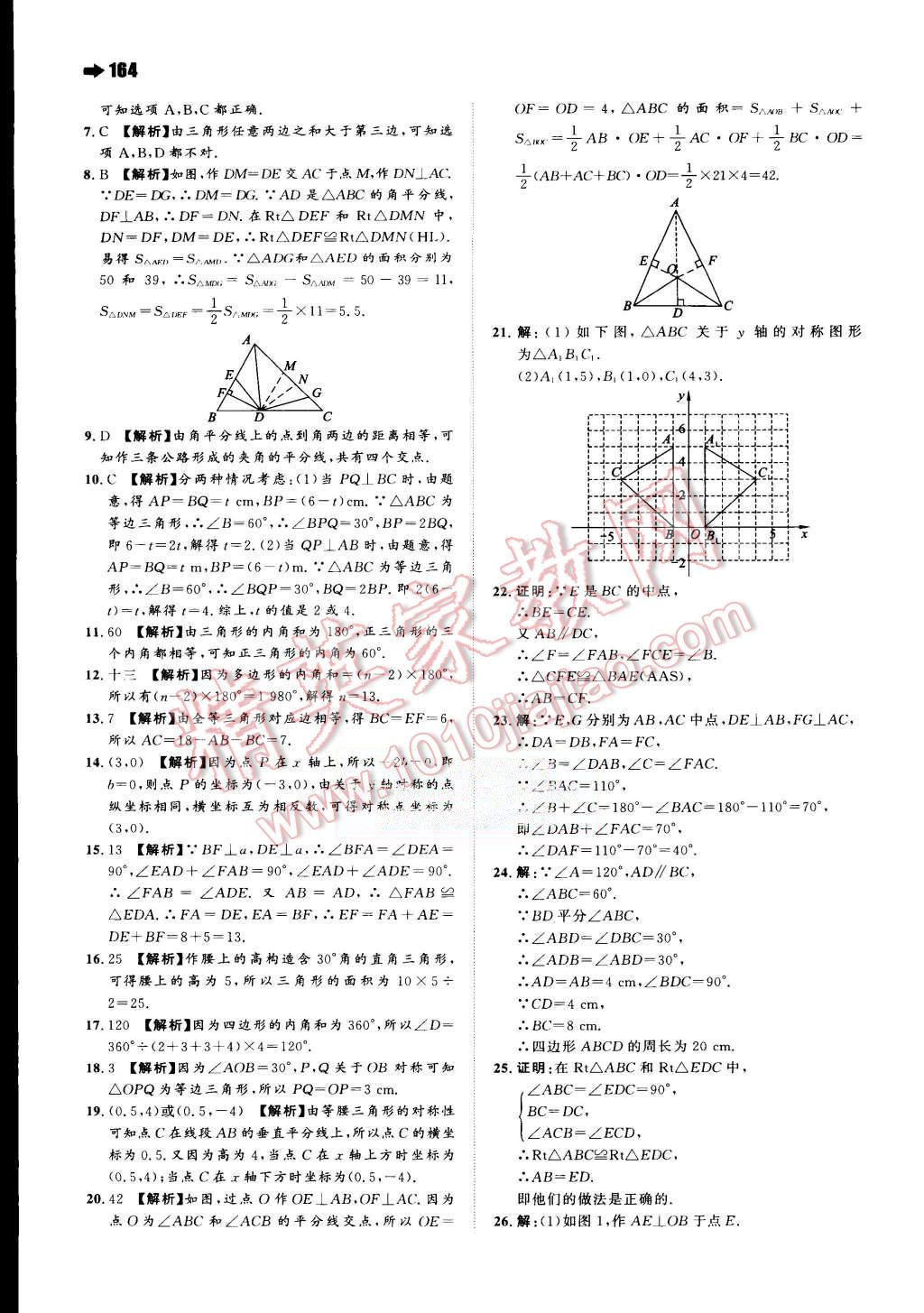 2015年一本八年級數(shù)學(xué)上冊北師大版 第28頁