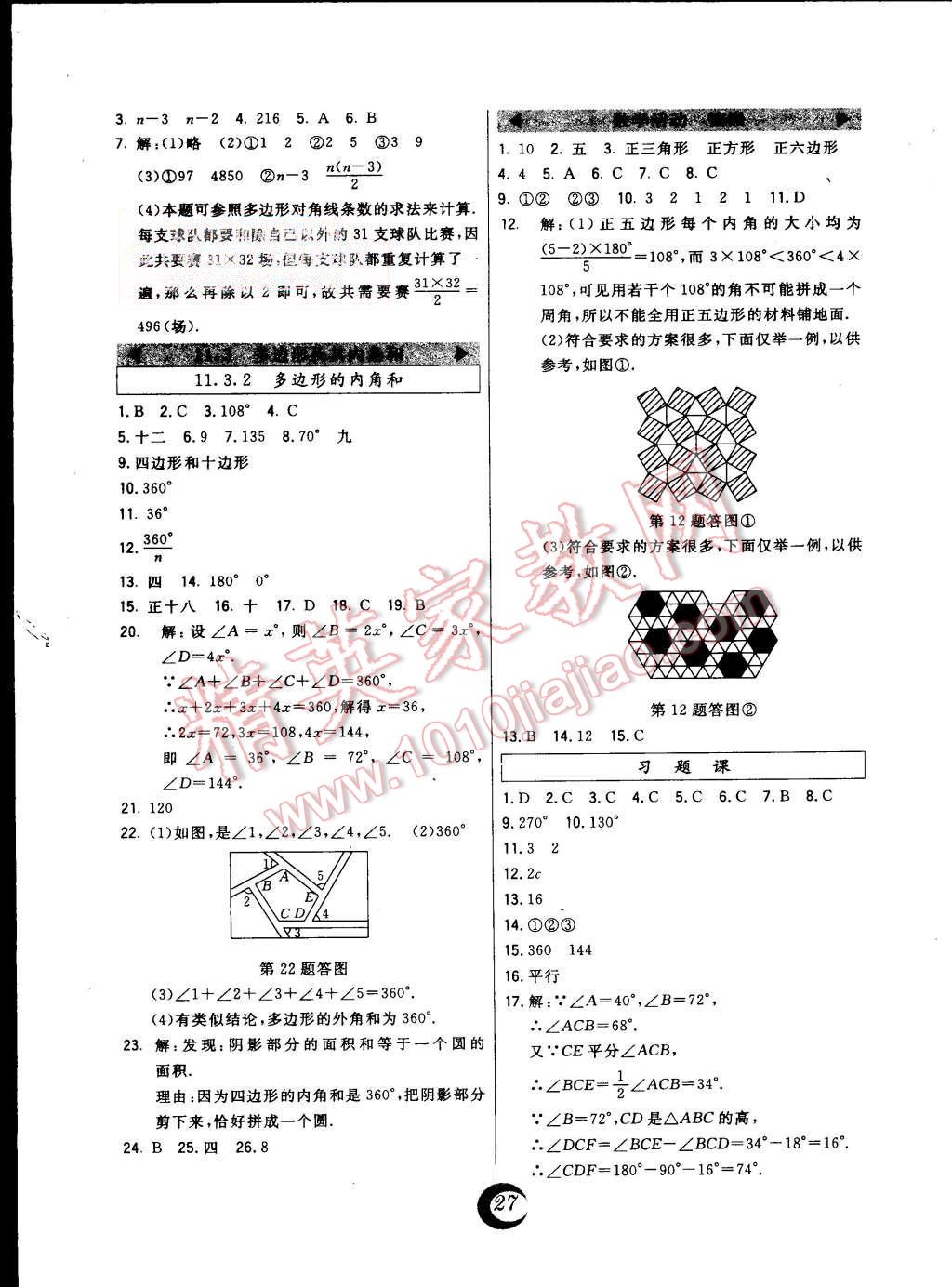 2015年北大綠卡課時同步講練八年級數(shù)學上冊人教版 第3頁