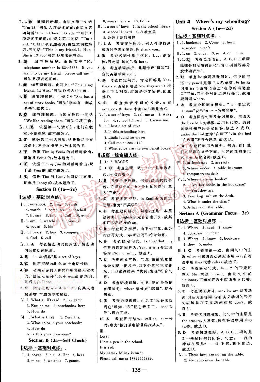 2015年世紀(jì)金榜百練百勝七年級(jí)英語(yǔ)上冊(cè)人教版 第5頁(yè)