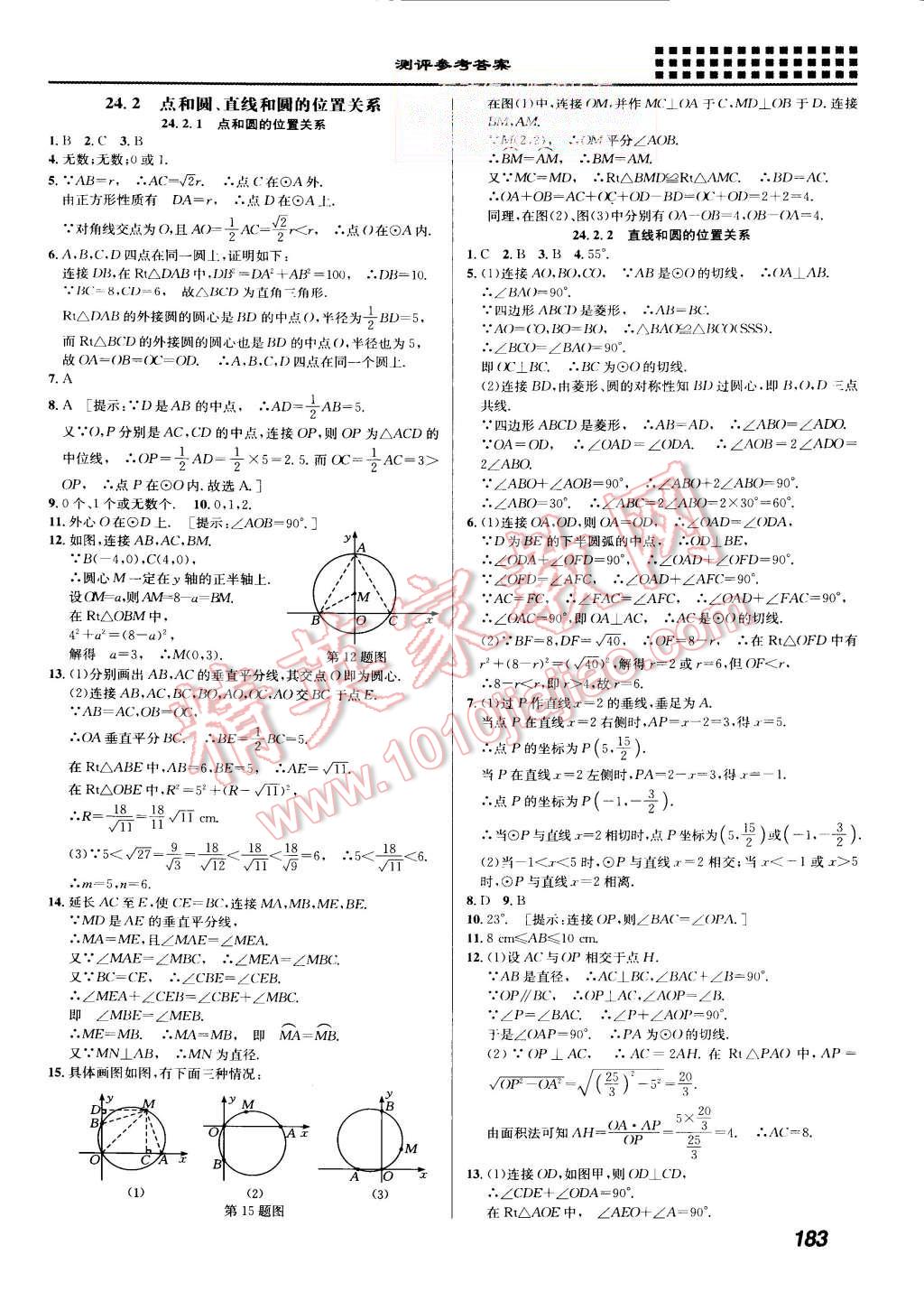 2015年重難點(diǎn)手冊(cè)九年級(jí)數(shù)學(xué)上冊(cè)人教版 第14頁