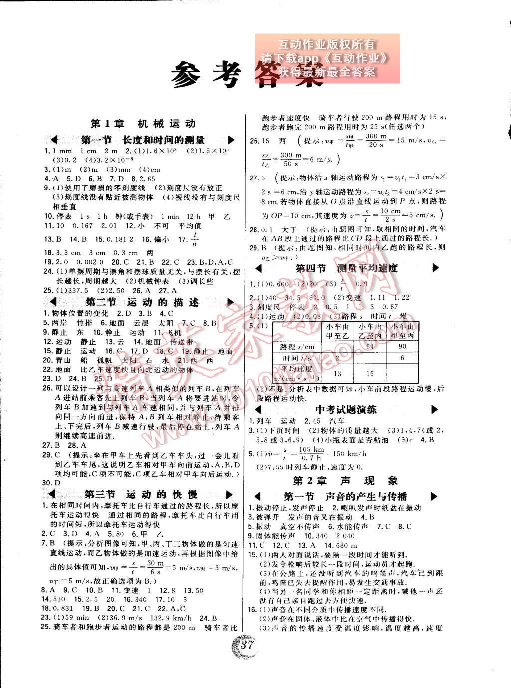 2015年北大綠卡課時同步講練八年級物理上冊人教版 第1頁