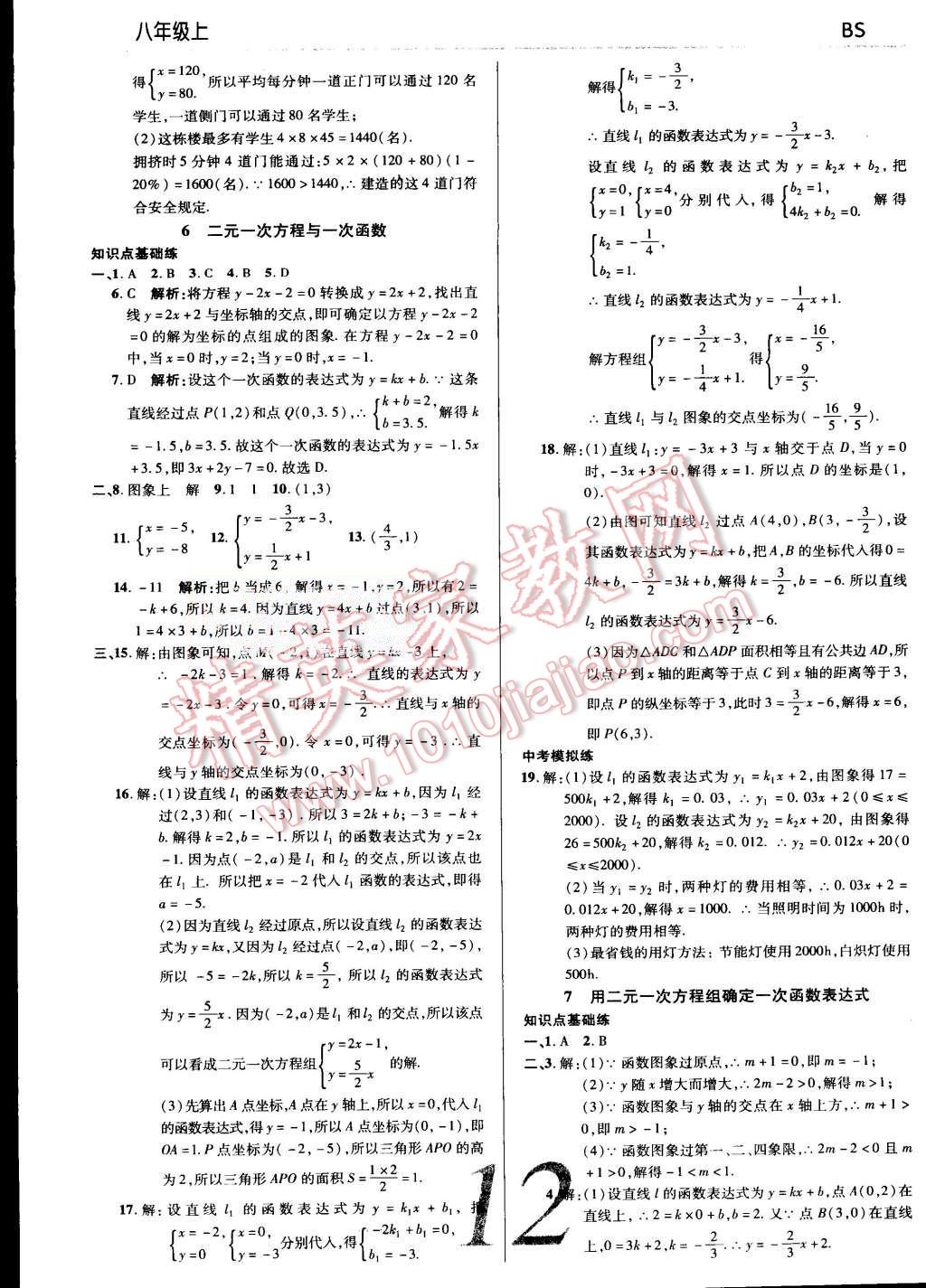 2015年一线调研学业测评八年级数学上册北师大版 第12页