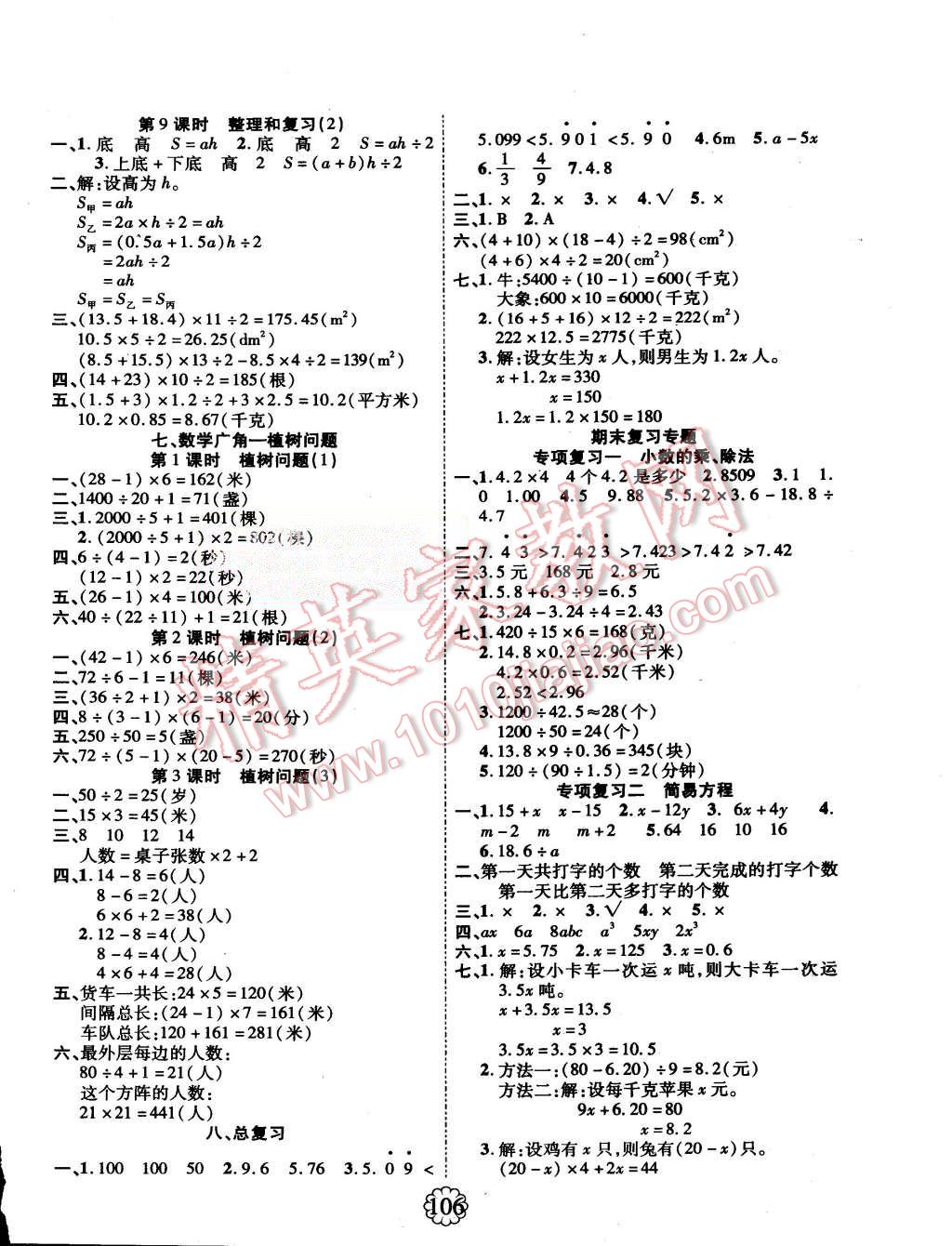 2015年暢優(yōu)新課堂五年級數(shù)學(xué)上冊人教版 第6頁