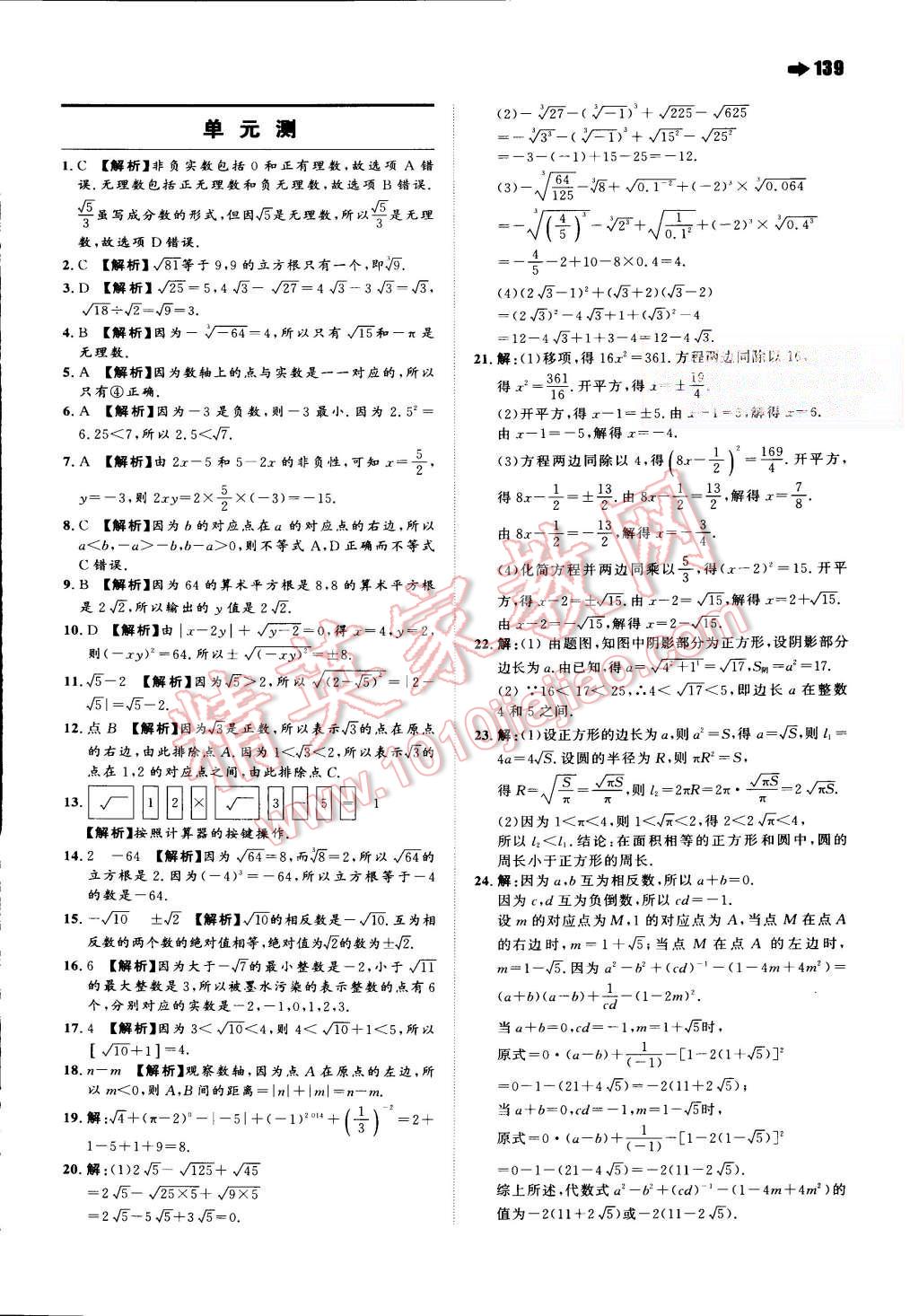 2015年一本八年級數(shù)學上冊人教版 第10頁