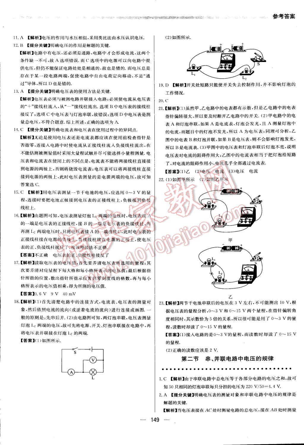 2015年提分教練九年級物理上冊人教版 第50頁