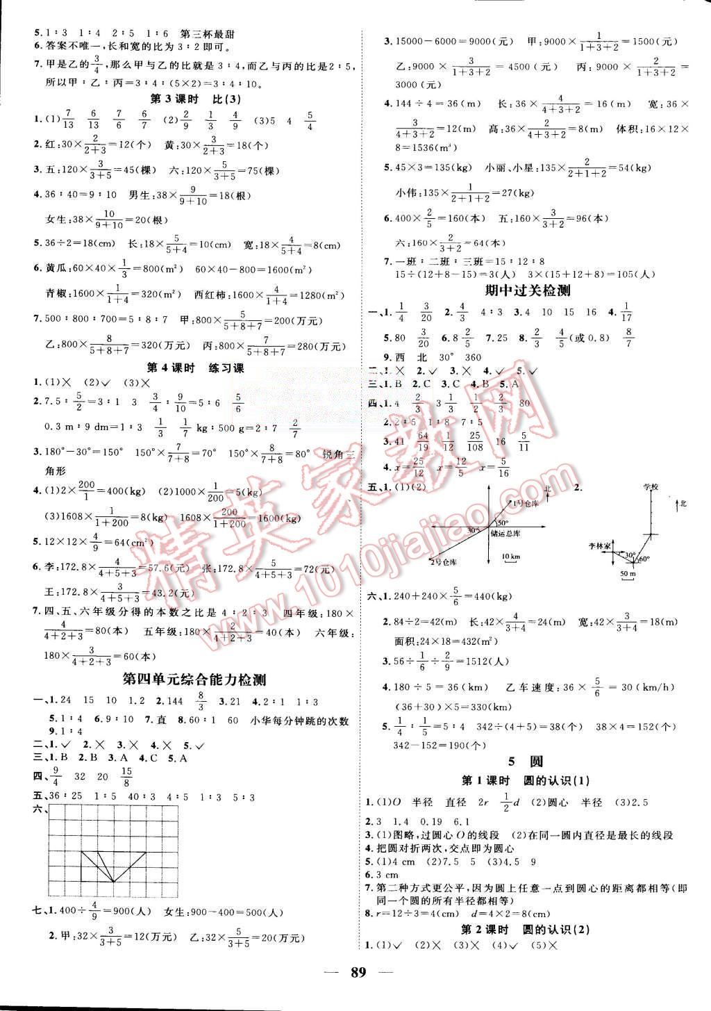 2015年陽光課堂課時(shí)優(yōu)化作業(yè)六年級(jí)數(shù)學(xué)上冊人教版 第5頁