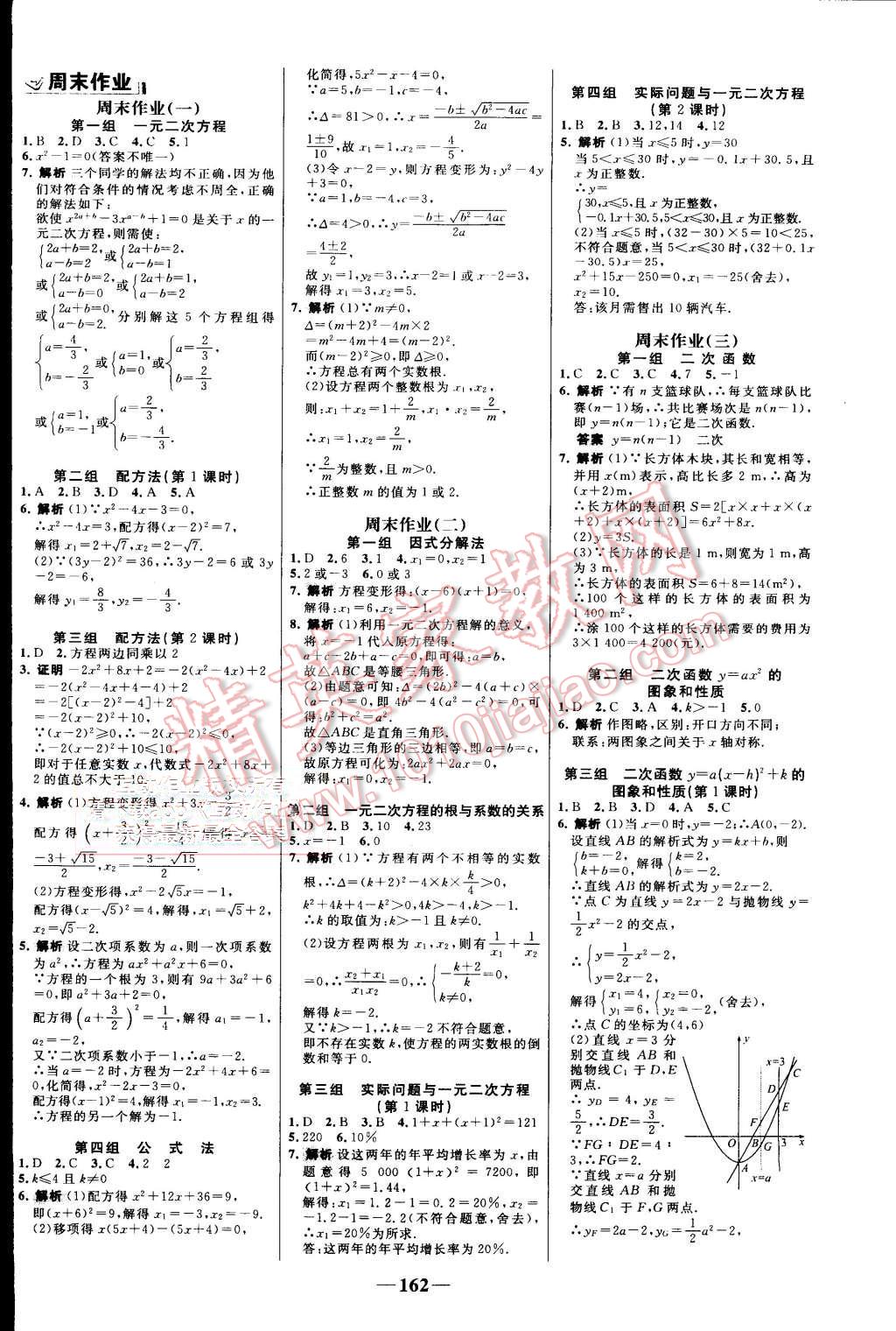 2015年世纪金榜百练百胜九年级数学上册人教版 第20页